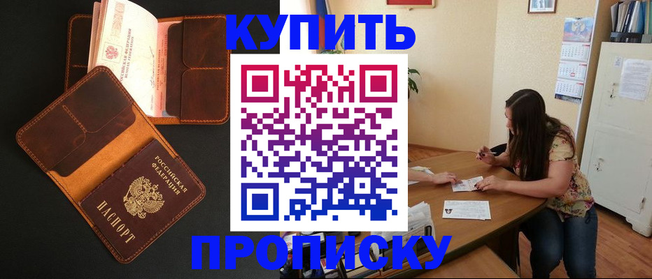 прописка в квартире в Новгородской области